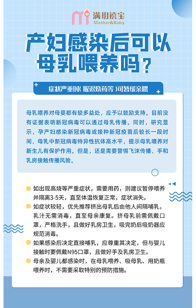 孕媽媽陽(yáng)了怎么辦？還能母乳喂養(yǎng)嗎？_13